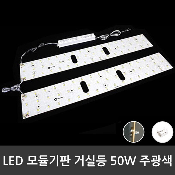 비스코 LED 거실용 모듈 50W 기판+안정기 주광색