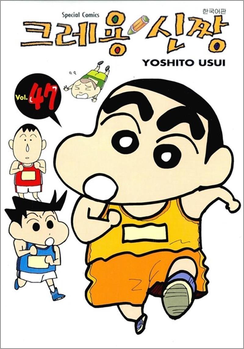 [학산문화사(만화)]팝북 [팝북] 크레용 신짱 47