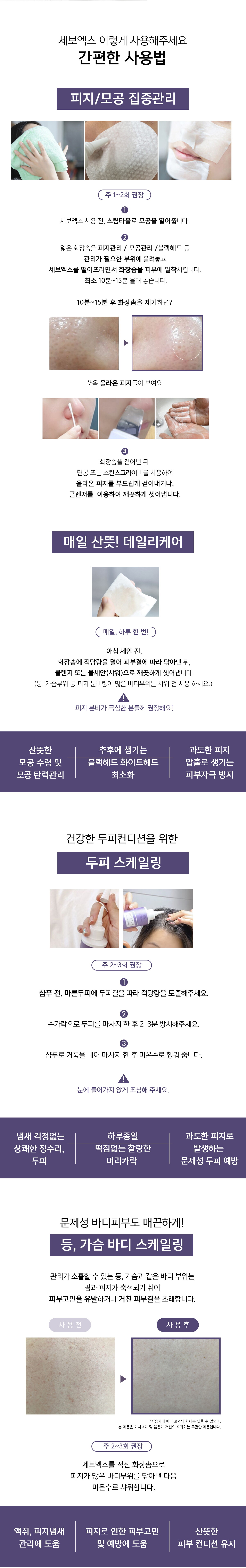 세보엑스-상세페이지_04