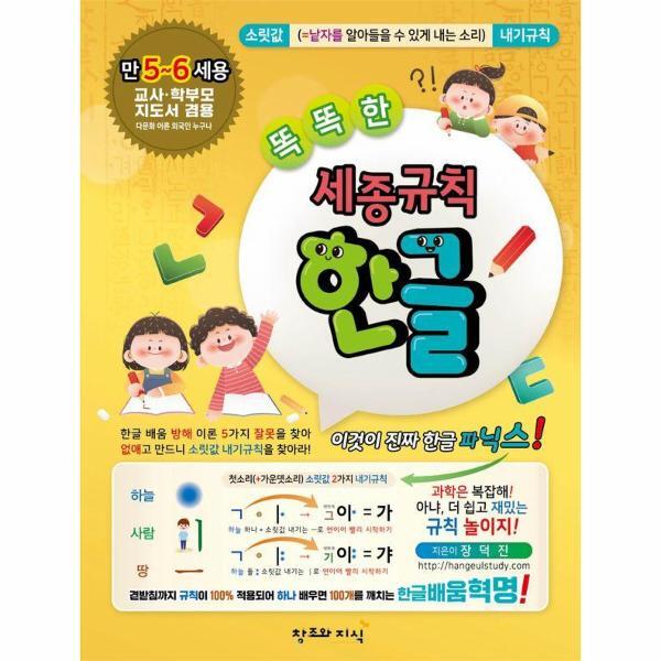 빅북 똑똑한 세종규칙 한글