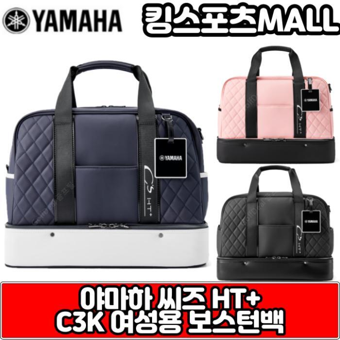 야마하 야마하 씨즈 HT+ C3K 여성용 보스턴백 3가지색상
