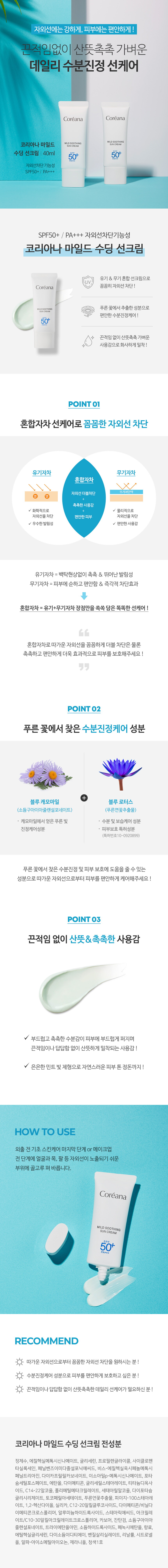 코리아나_마일드수딩선크림_230612