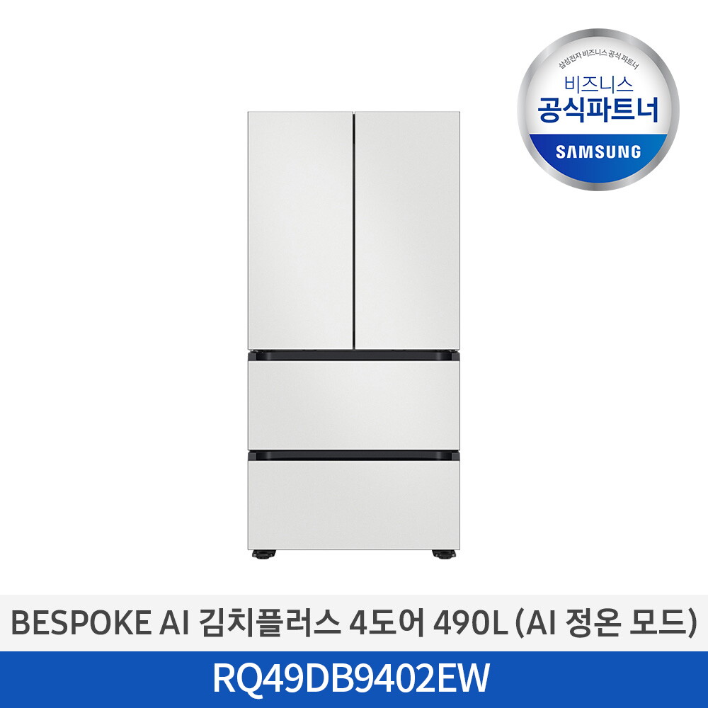 삼성전자 [사업자전용][삼성무료설치] BESPOKE AI 김치플러스 김치냉장고 RQ49DB9402EW 490L 4도어 프리스탠드 (AI