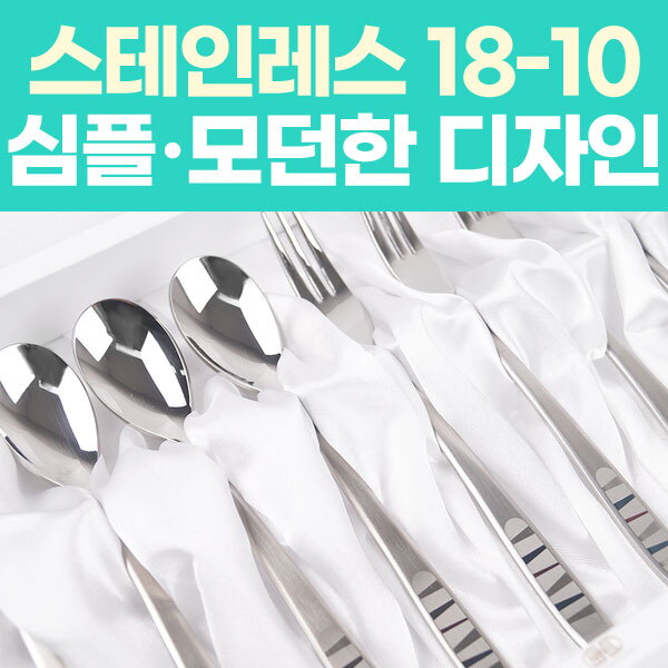 한일스텐레스 한일스텐레스 스테인레스 18-10 티스푼포크세트 10P