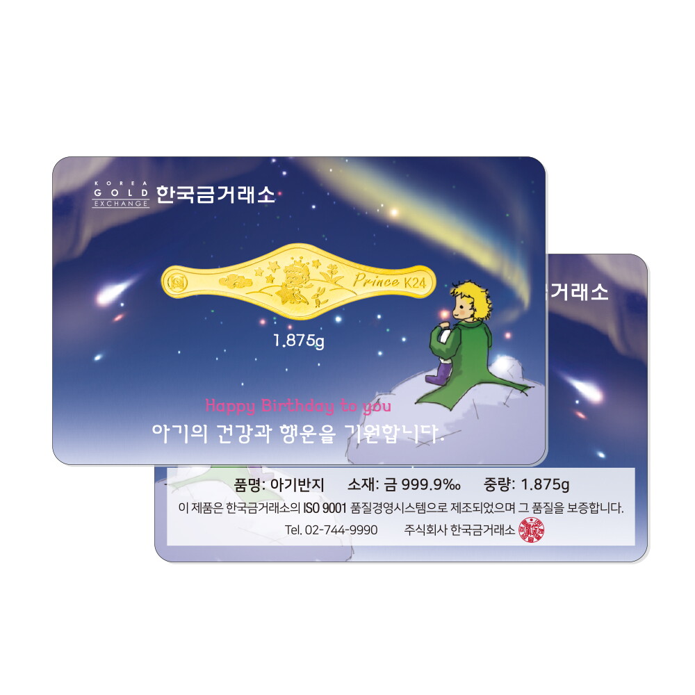 한국금거래소 한국금거래소 돌반지 1.875g 진공포장