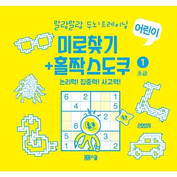 북스토어 말랑말랑 두뇌 트레이닝 미로찾기 홀짝스도쿠1 초급 (스프링)