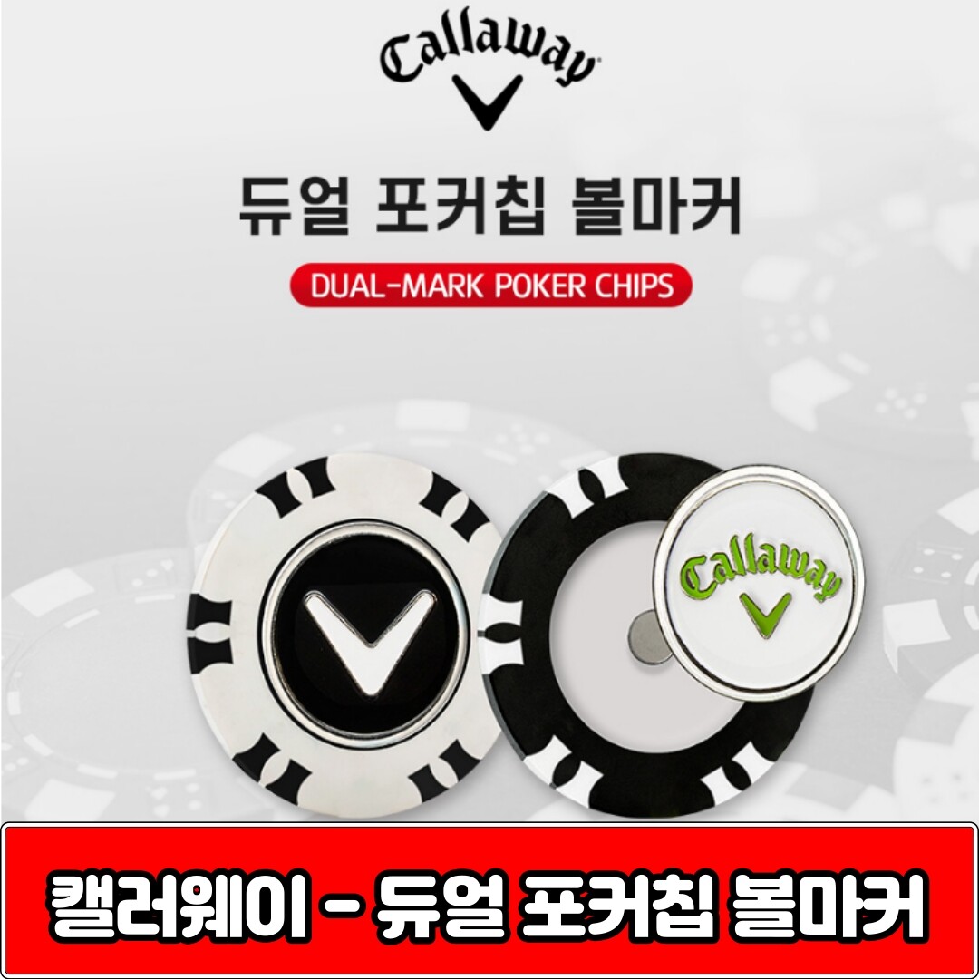 캘러웨이 골프 캘러웨이 듀얼 볼마커 자석 골프필드용품