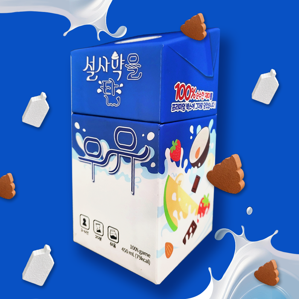 보드엠 설사약을 탄 우유