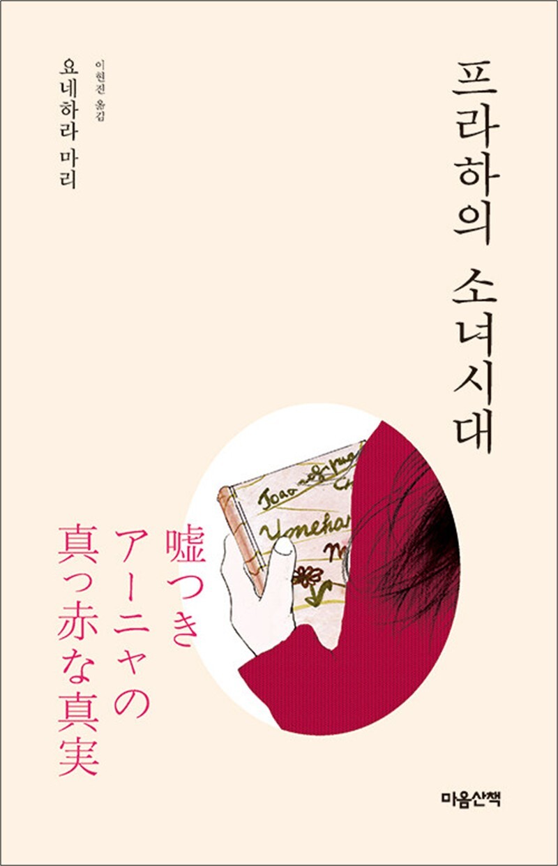사이먼북스 [사이먼북스] 프라하의 소녀시대