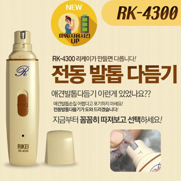 스노우펫 리케이 전동 발톱 다듬기 RK-4300 //애견/강아지/미용