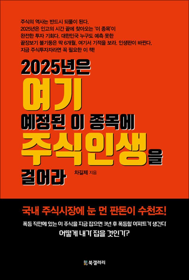 온누리북스 [온누리북스] 2025년은 여기 예정된 이 종목에 주식인생을 걸어라