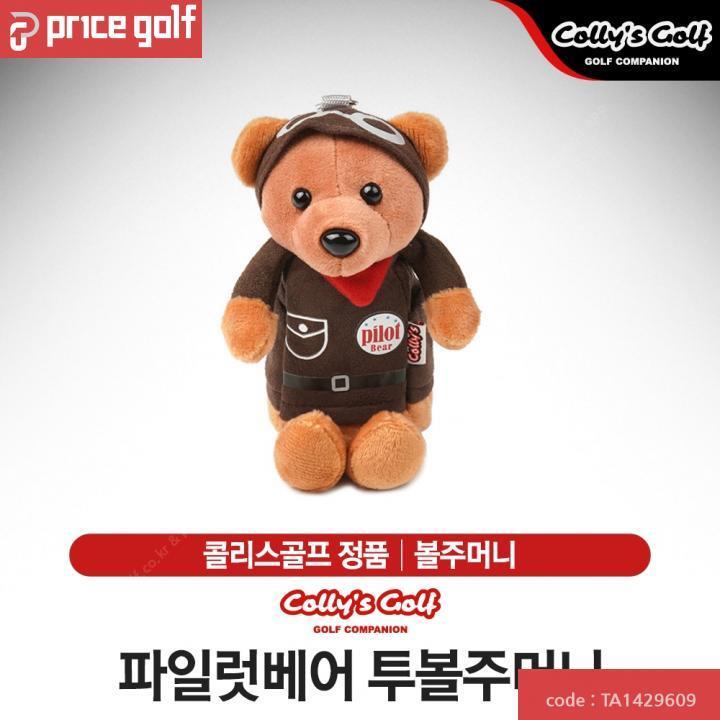 기타 콜리스 파일럿베어 투볼주머니