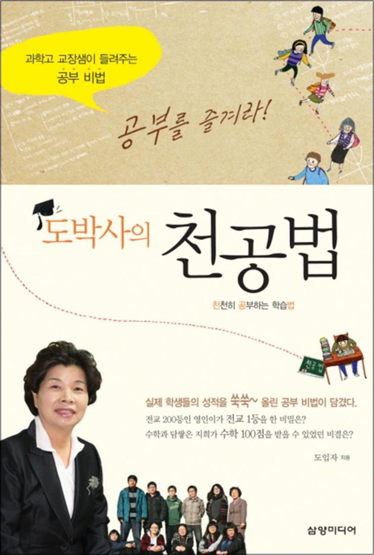 [삼양미디어]제이북스 [제이북스] 도박사의 천공법 : 천천히 공부하는 학습법