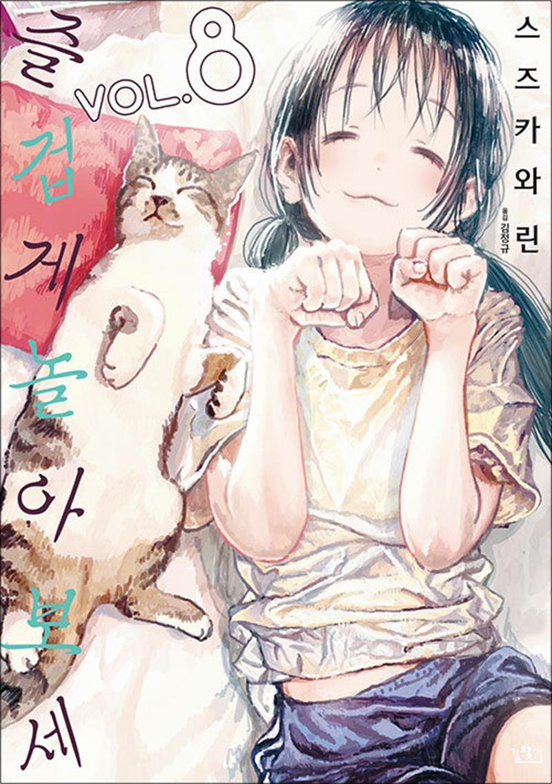 [길찾기]사이먼북스 [사이먼북스] 즐겁게 놀아보세 (아소비 아소바세) 8