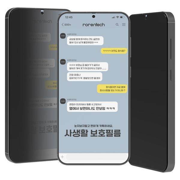 하프클럽(리빙) [하프클럽/로랜텍]로랜텍 갤럭시S23플러스 강화유리 사생활 프라이버시 액정보호필름 2매