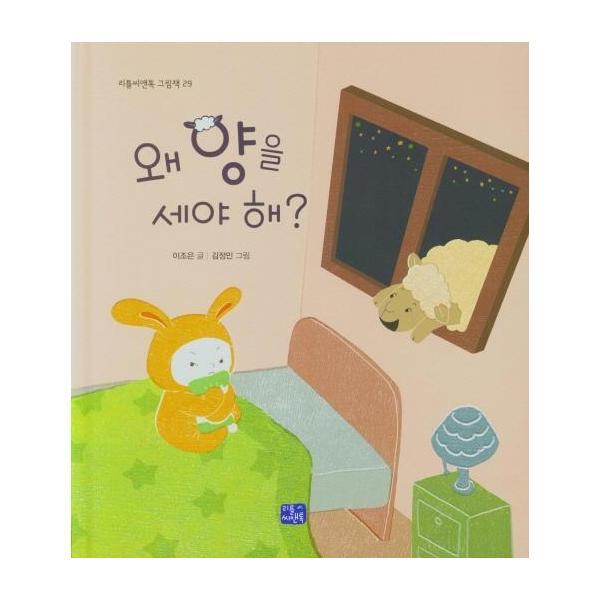 벤티북 왜 양을 세야 해?