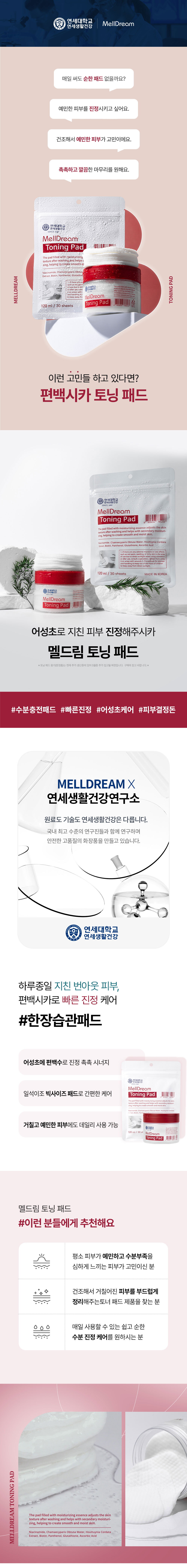 토닝패드_001