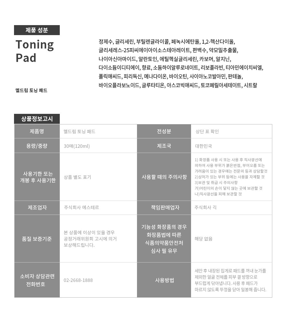 토닝패드_004