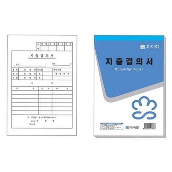 알티피아 [하프클럽/알티피아]지출 결의서 양식 지출 증빙 서류 공문서 회계 영수증 업무용 관리 사무 문구류 용지 내역 재정 경비 수기