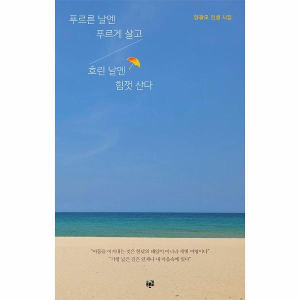 이노플리아 푸르른 날엔 푸르게 살고흐린 날엔 힘껏 산다