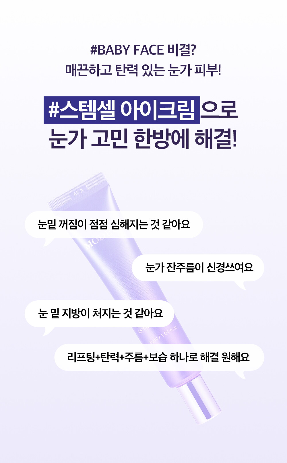스템셀아이크림상세2