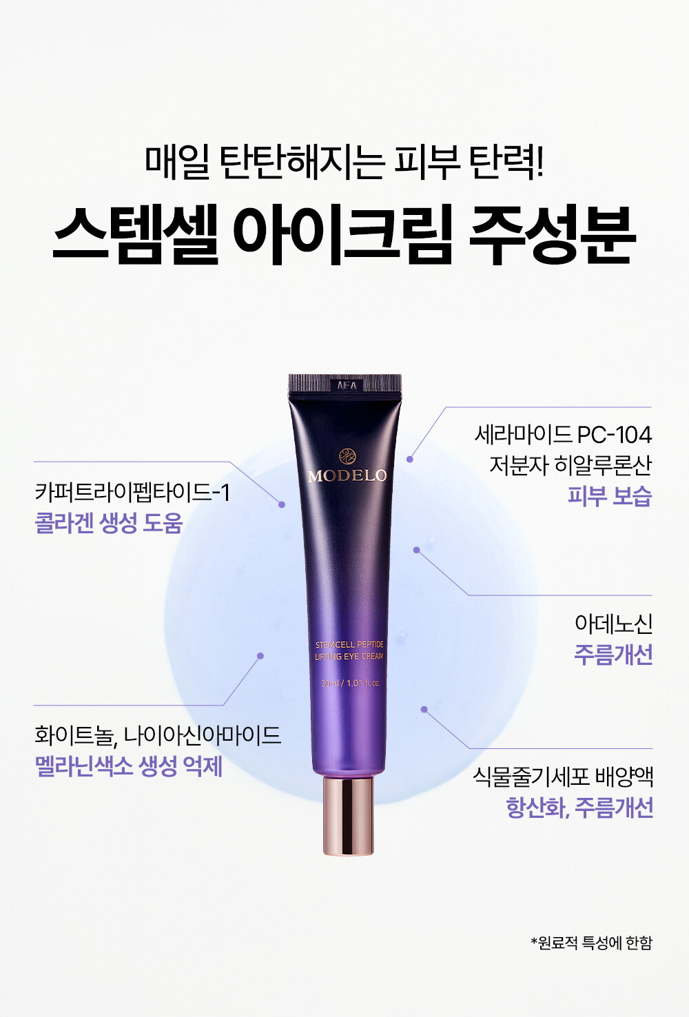 스템셀아이크림상세7