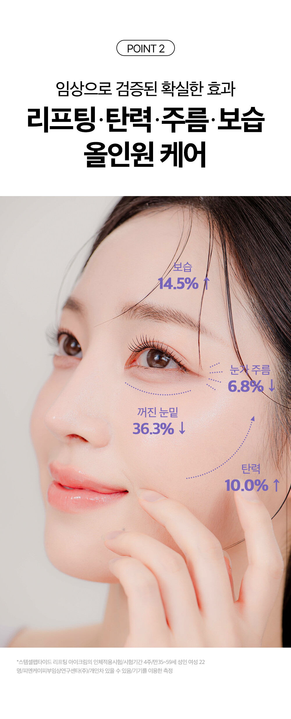 스템셀아이크림상세8