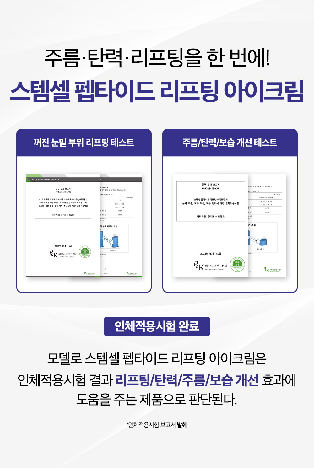 스템셀아이크림상세10