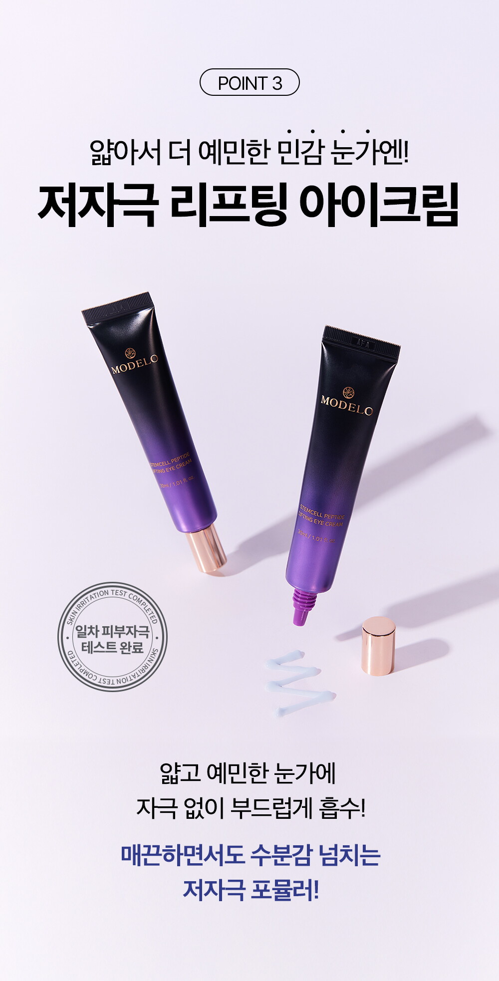 스템셀아이크림상세11