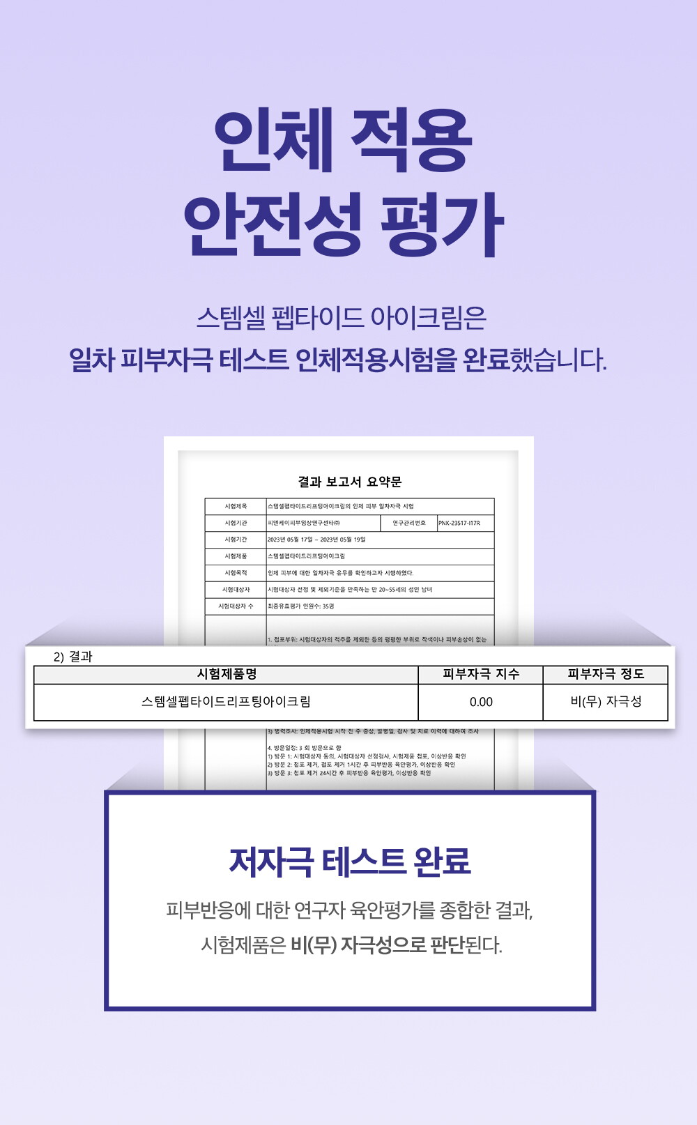 스템셀아이크림상세12