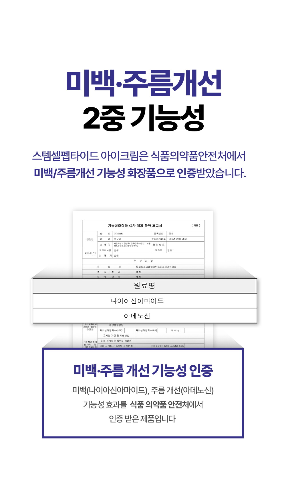 스템셀아이크림상세13