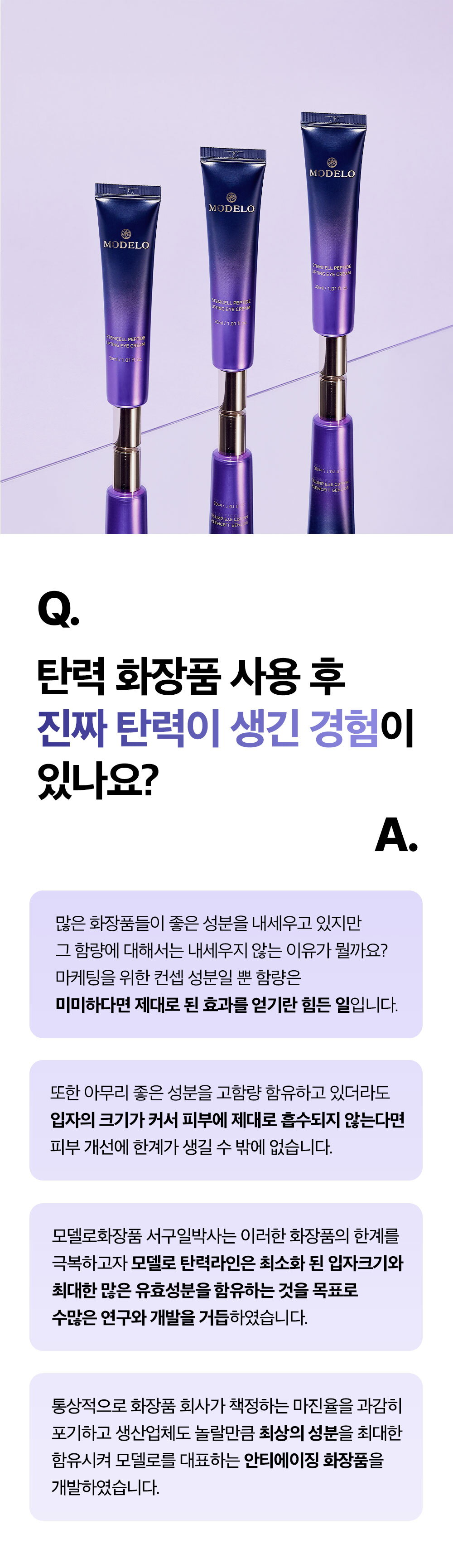 스템셀아이크림상세14