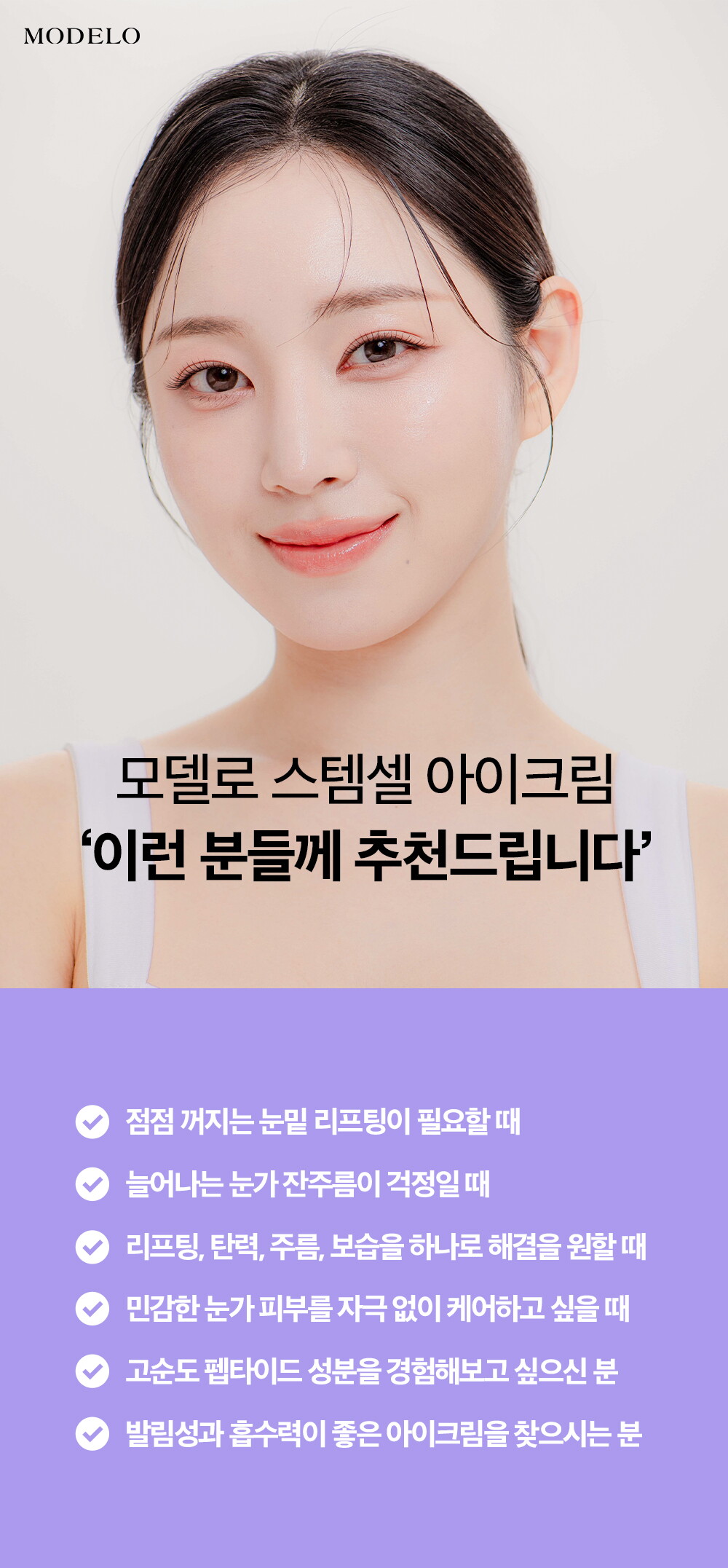 스템셀아이크림상세15