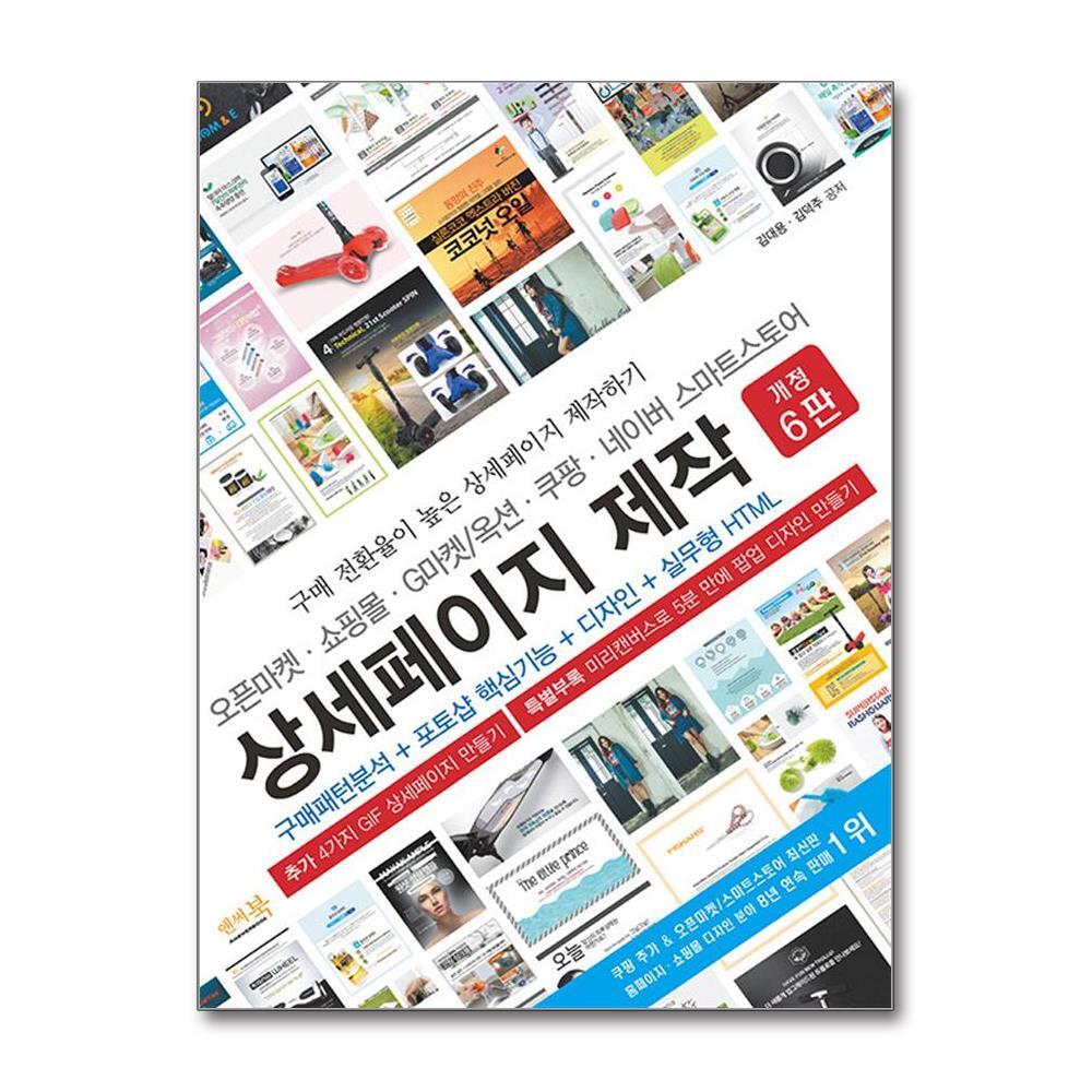 올북 오픈마켓.쇼핑몰.G마켓/옥션.쿠팡.네이버 스마트스토어 상세페이지 제작 (사은품제공)