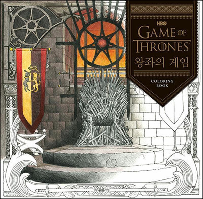 [경향BP]온누리북스 [온누리북스] 왕좌의 게임 컬러링북