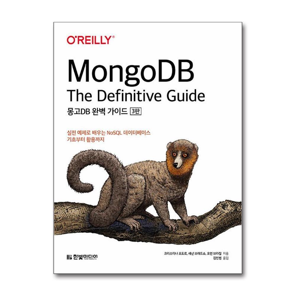 올북 MongoDB 완벽 가이드 (마스크제공)