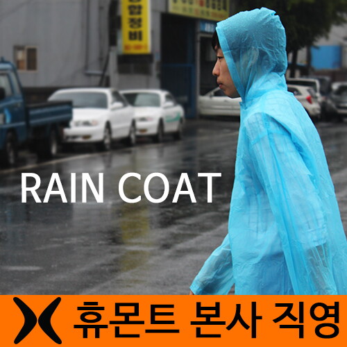 휴몬트 휴몬트 에바우의 휴대간편 우의 비옷 레인코트