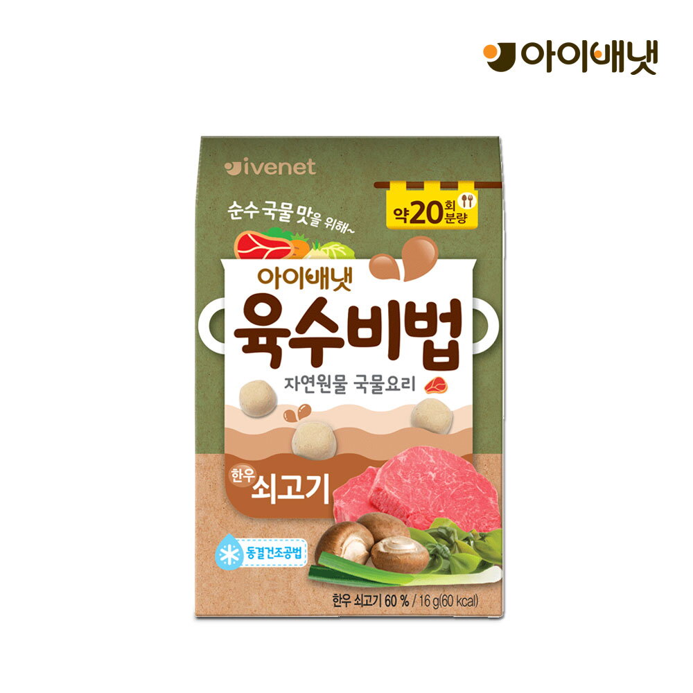 아이배냇 육수비법 쇠고기