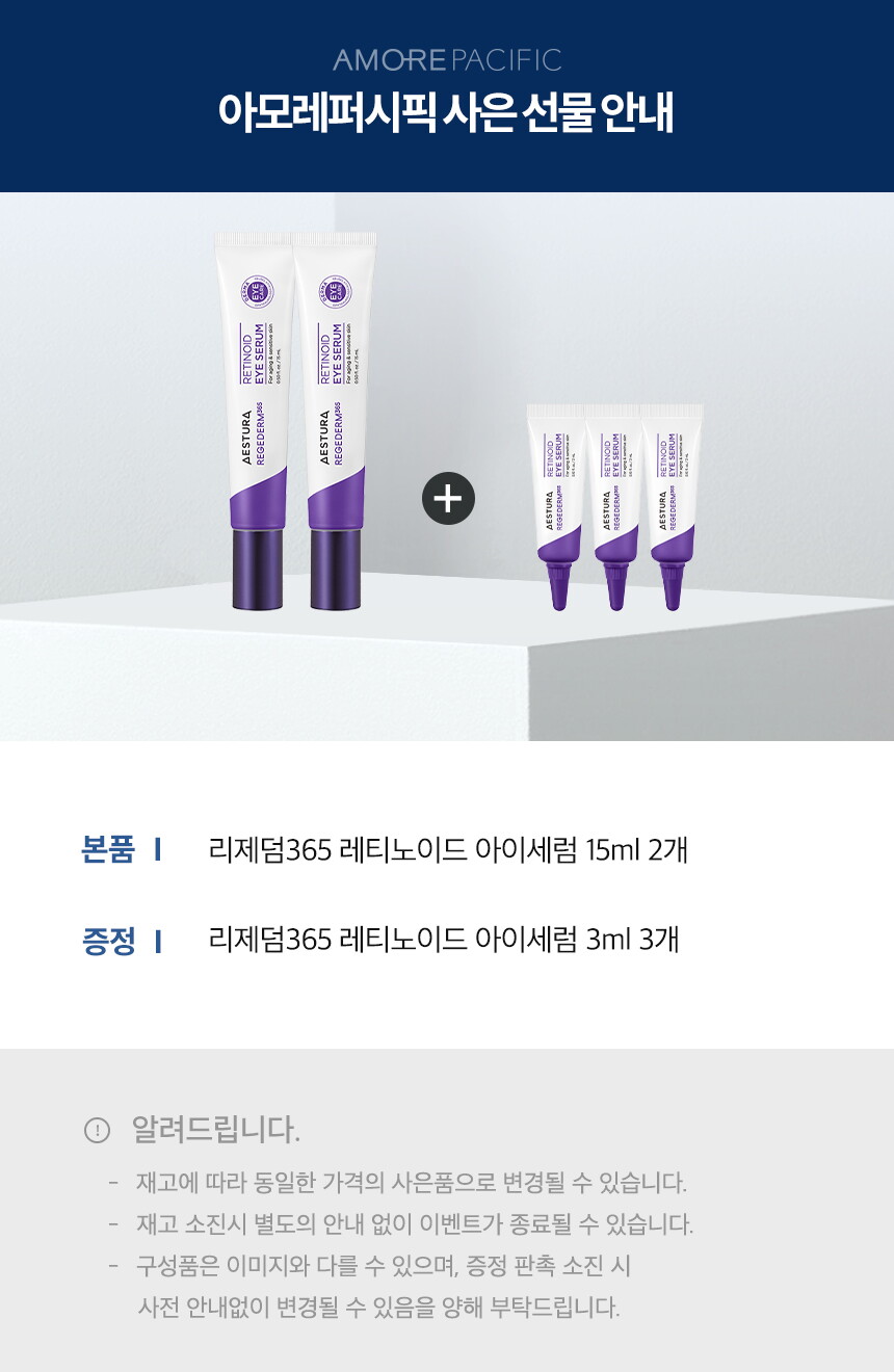 15_리제덤365아이세럼15mlX2