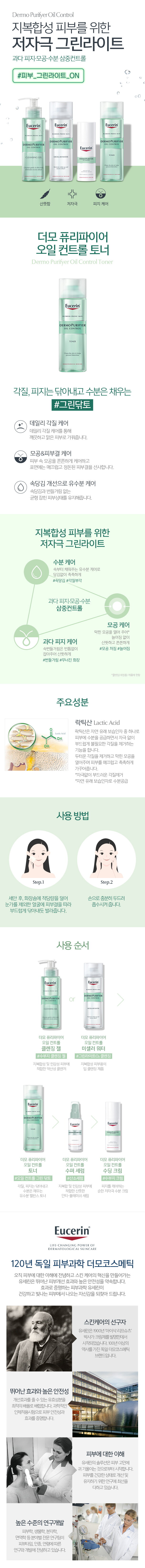 dermo_oilcontrol_toner