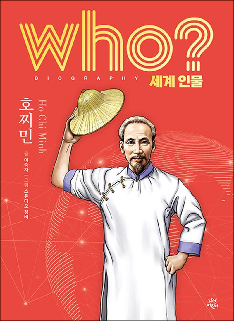 사이먼북스 [사이먼북스] Who 세계 인물 - 호찌민