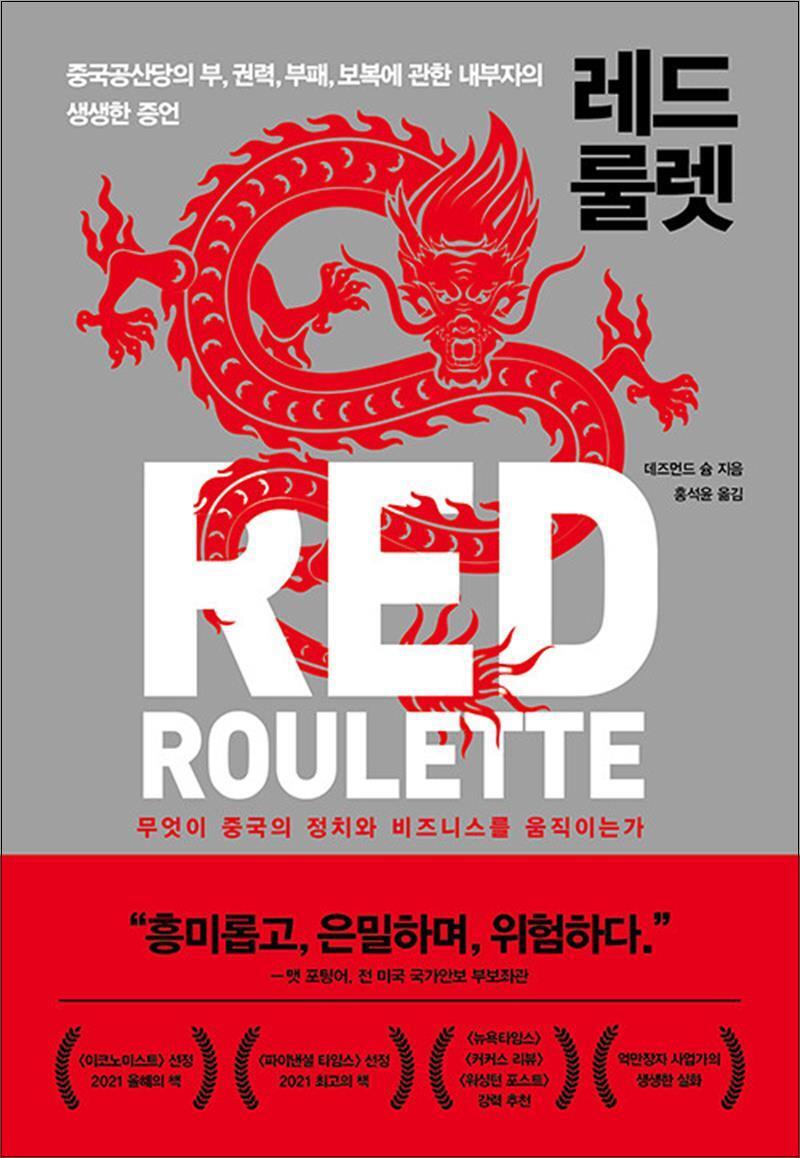 팝북 [팝북] 레드 룰렛