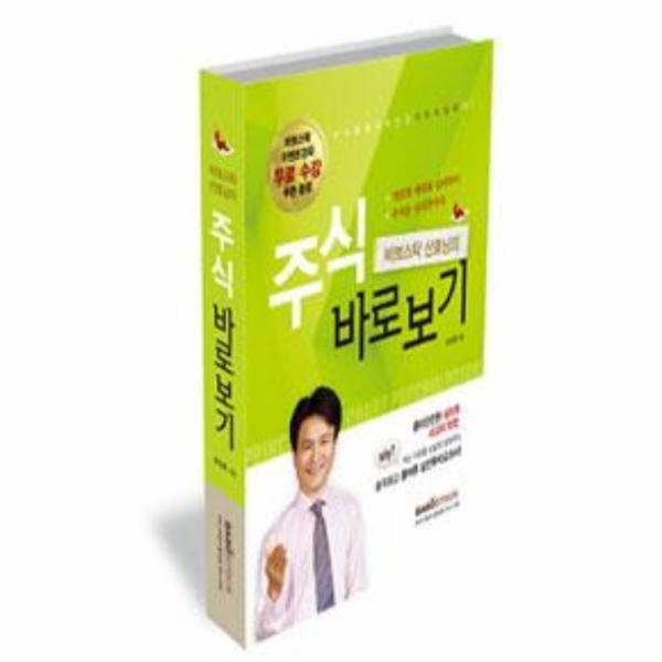 [바보스탁(D)]월드북 바보스탁 산호님의 주식바로보기 1 (무료 수강쿠폰 증정)