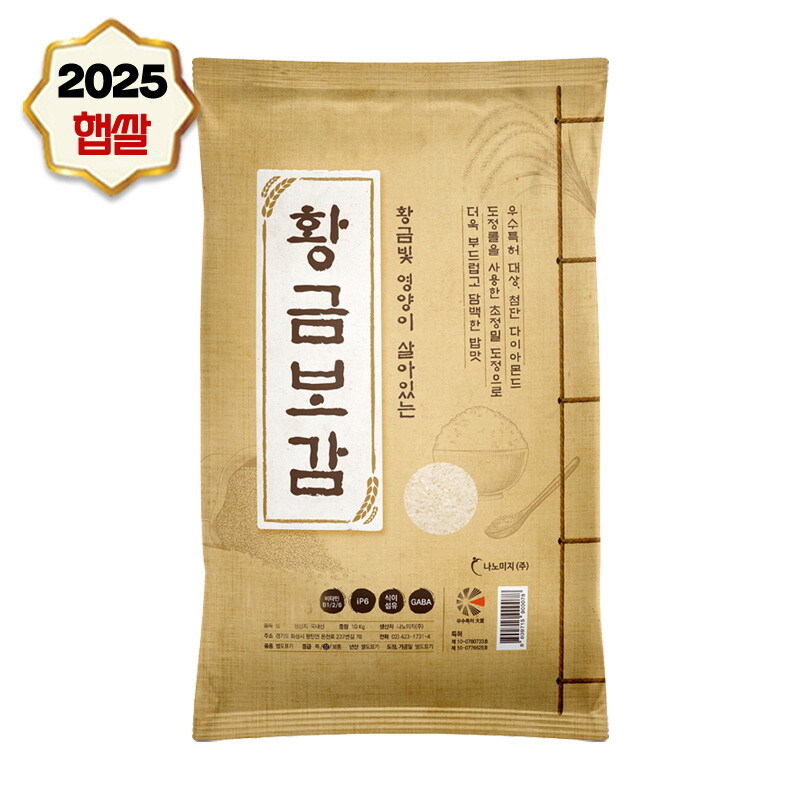 나노미 나노미 25년산 당일도정 황금빛 영양 황금보감 10kg