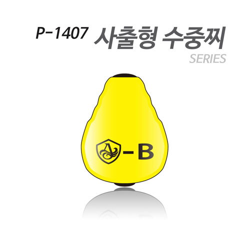 규 레저 아티누스 [P-1407] 수중찌 시리즈(사출형 수중찌)