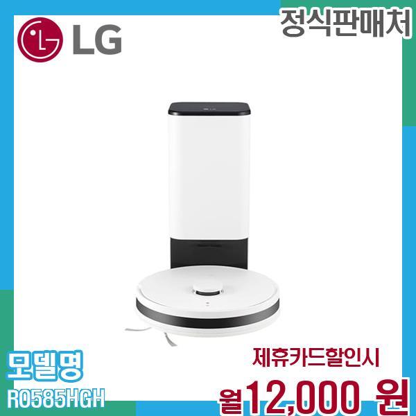 [렌탈]LG전자 LG 코드제로 R5 RO585HGH 흡입+물걸레 로봇청소기 (먼지통, 물통) RO585HGH.AKOR 60개월 25000/60개월 의무사용