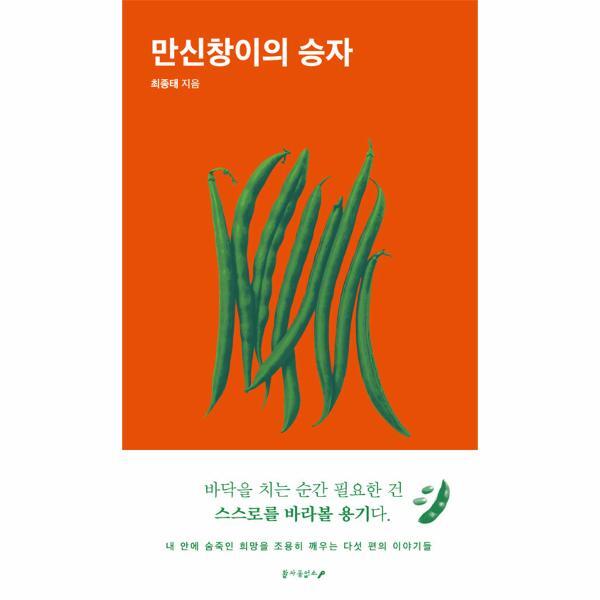 빅북 만신창이의 승자