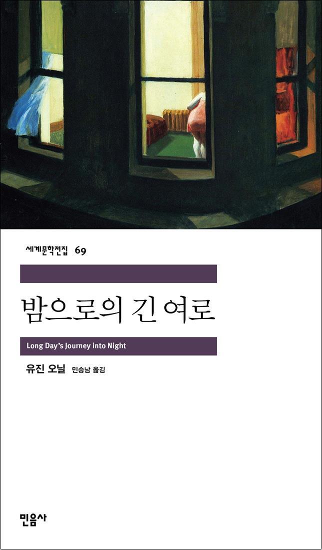 온누리북스 [온누리북스] 밤으로의 긴 여로 - 민음사 세계 문학 전집 책 69