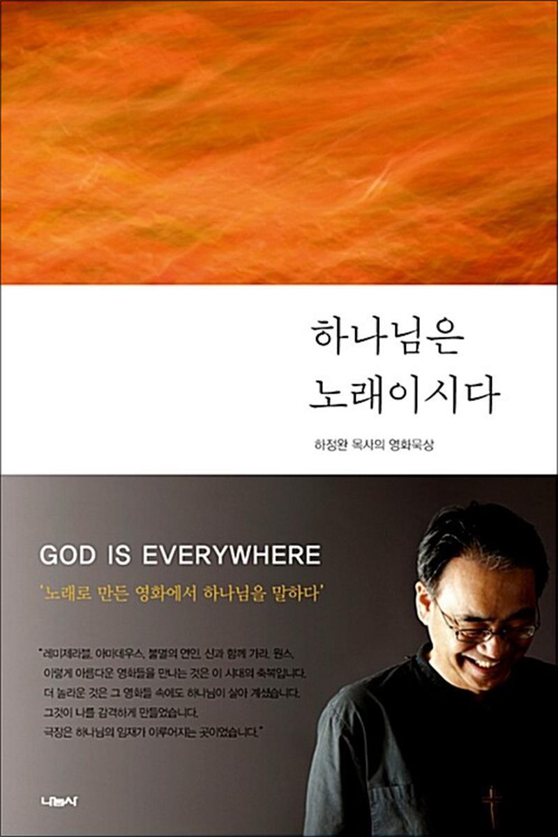 온누리북스 [온누리북스] 하나님은 노래이시다
