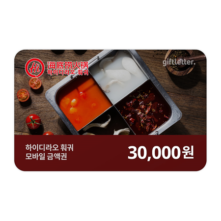 하이디라오 훠궈 [E쿠폰] 하이디라오, 남다른 감자탕, 위니비니 등 숨은 맛집 이용권!